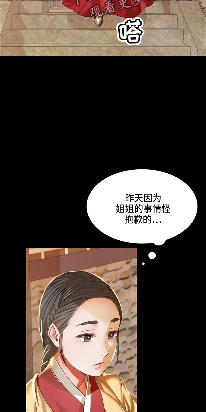 忠仆繁体字漫画,第52章：对不起4图