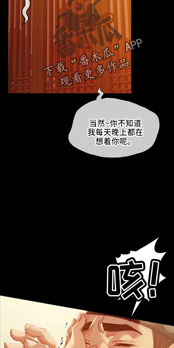忠仆石头漫画,第57章：交换5图