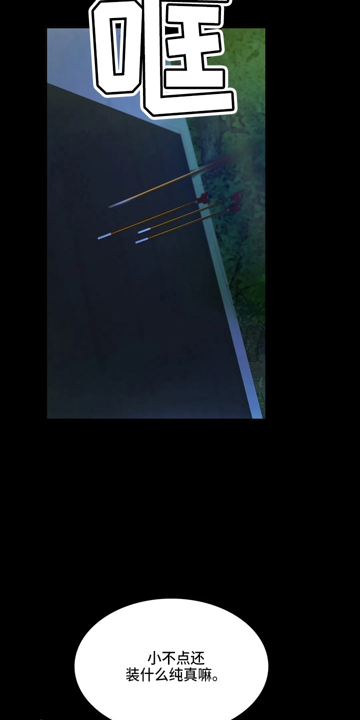 忠仆久助的形象漫画,第47章：撞破5图