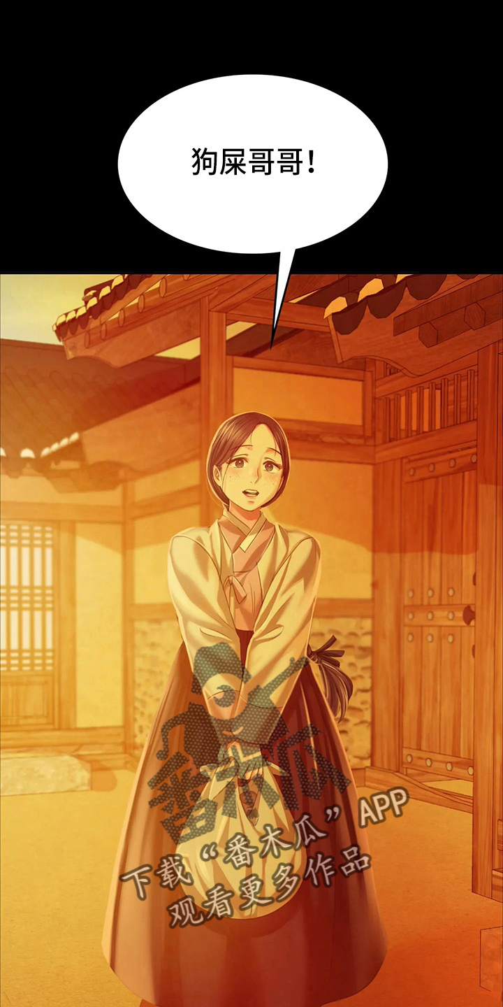 忠仆池谷信三郎赏析漫画,第54章：道歉1图