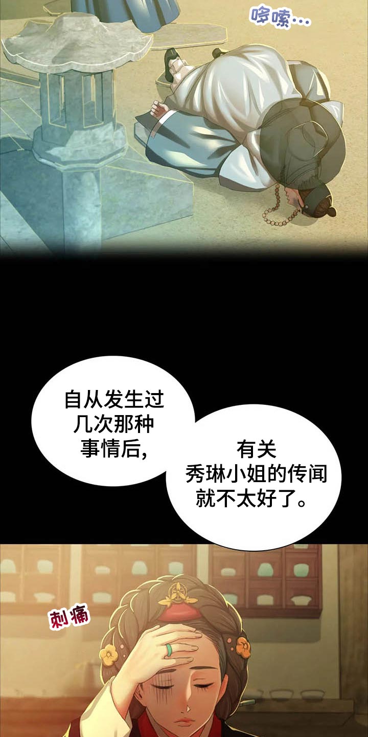 忠仆石头还在更新吗漫画,第35章：实话实说2图