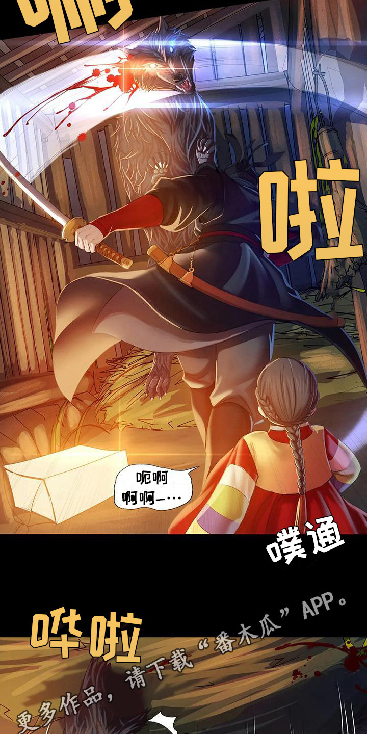 忠仆石头漫画,第8章：被发现了4图