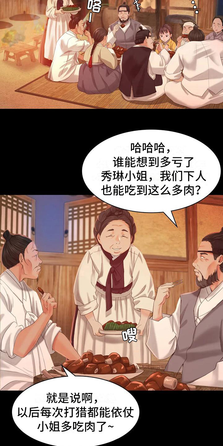 忠仆石头漫画,第13章：吃肉4图