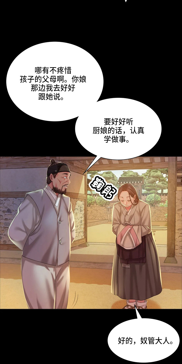 忠爱无言漫画,第48章：我喜欢5图