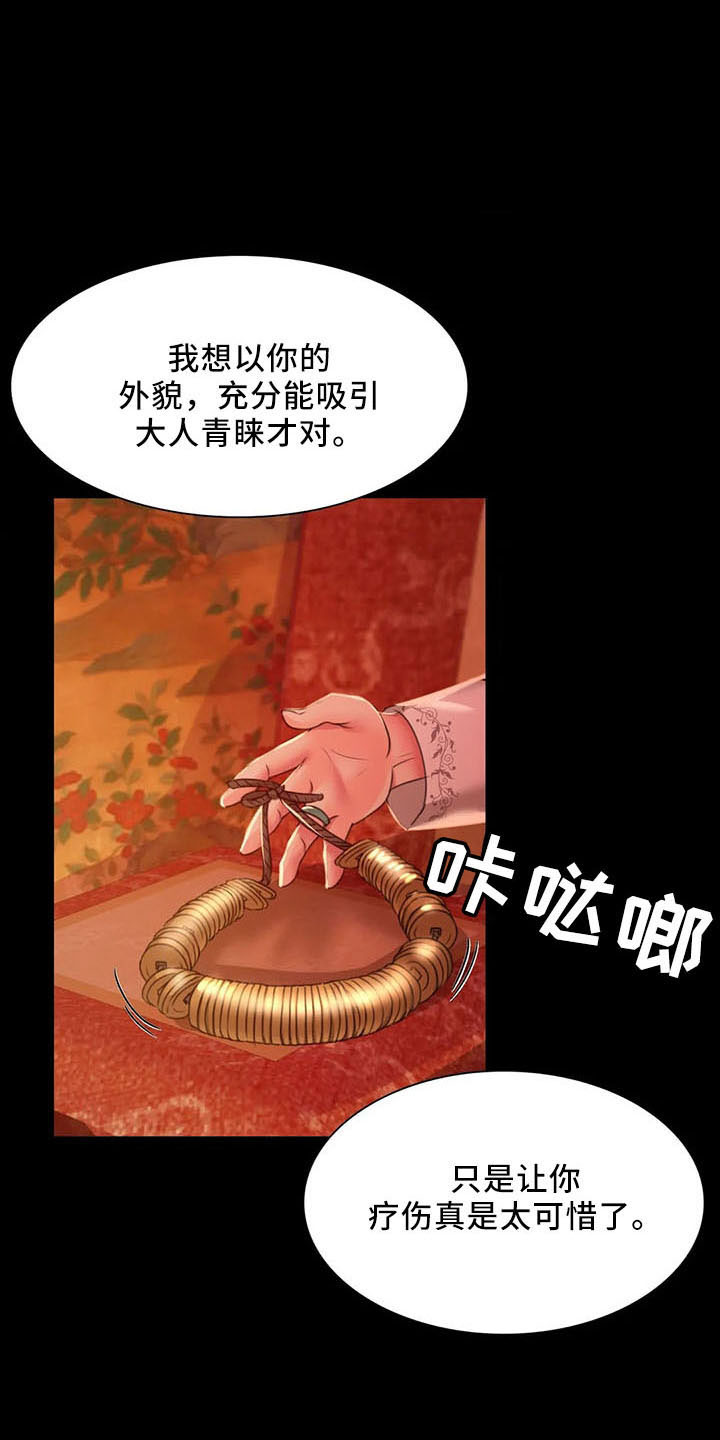 忠仆石头在线阅读漫画,第60章：道谢5图