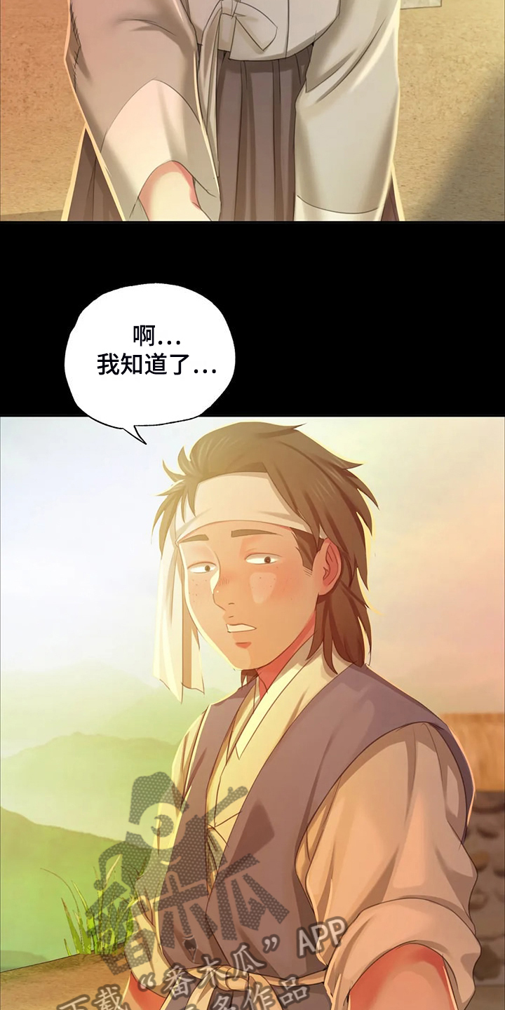 忠仆石头夏荷最后和谁在一起了漫画,第43章：你一定要回来2图