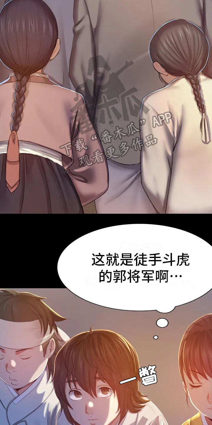 忠仆石头125章详细内容漫画,第5章：将军3图