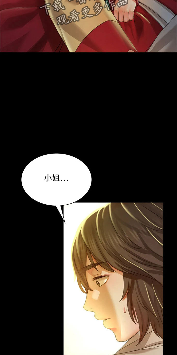 忠仆石头漫画,第63章：不要走4图