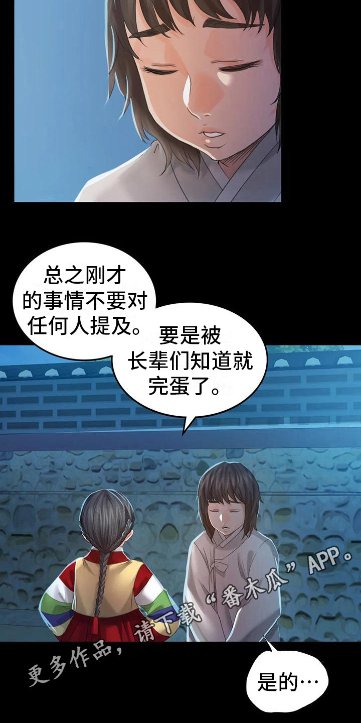 忠仆石头漫画,第16章：攻击4图