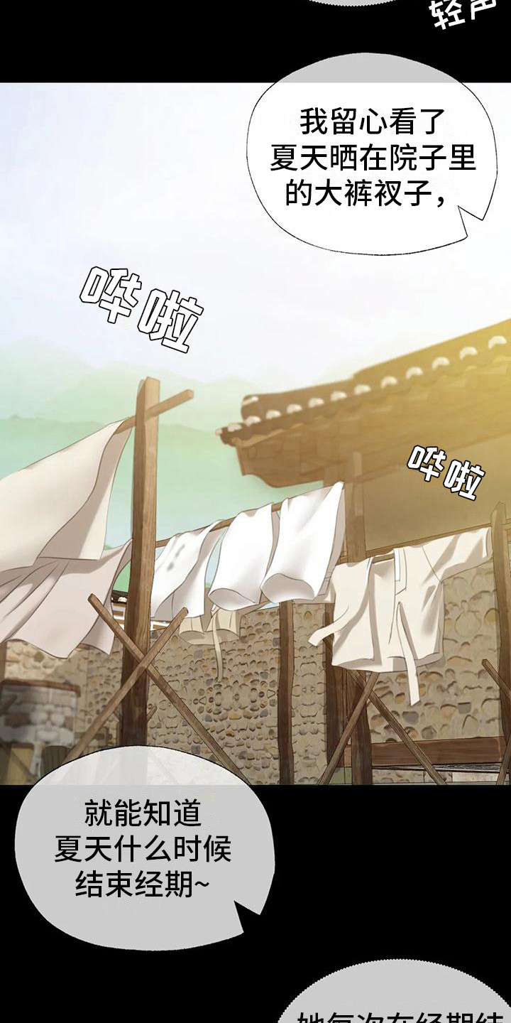 忠仆石头韩漫叫啥漫画,第24章：小溪边4图