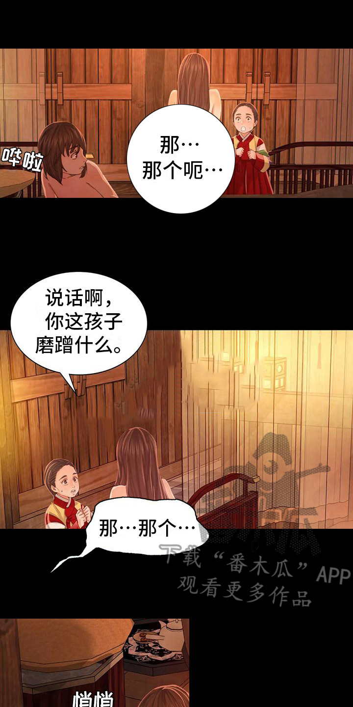 忠爱无言漫画,第15章：灵机一动4图
