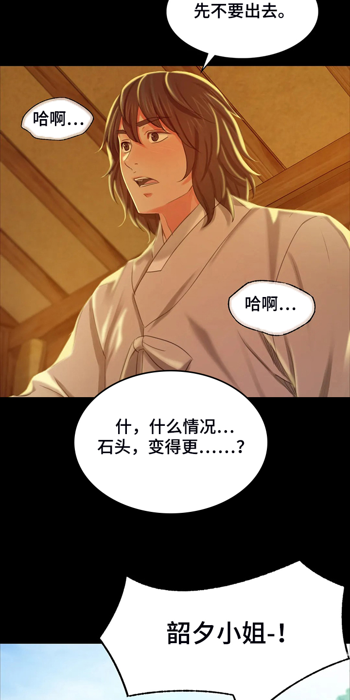 忠仆石头韩漫结局漫画,第37章：他好奇怪4图