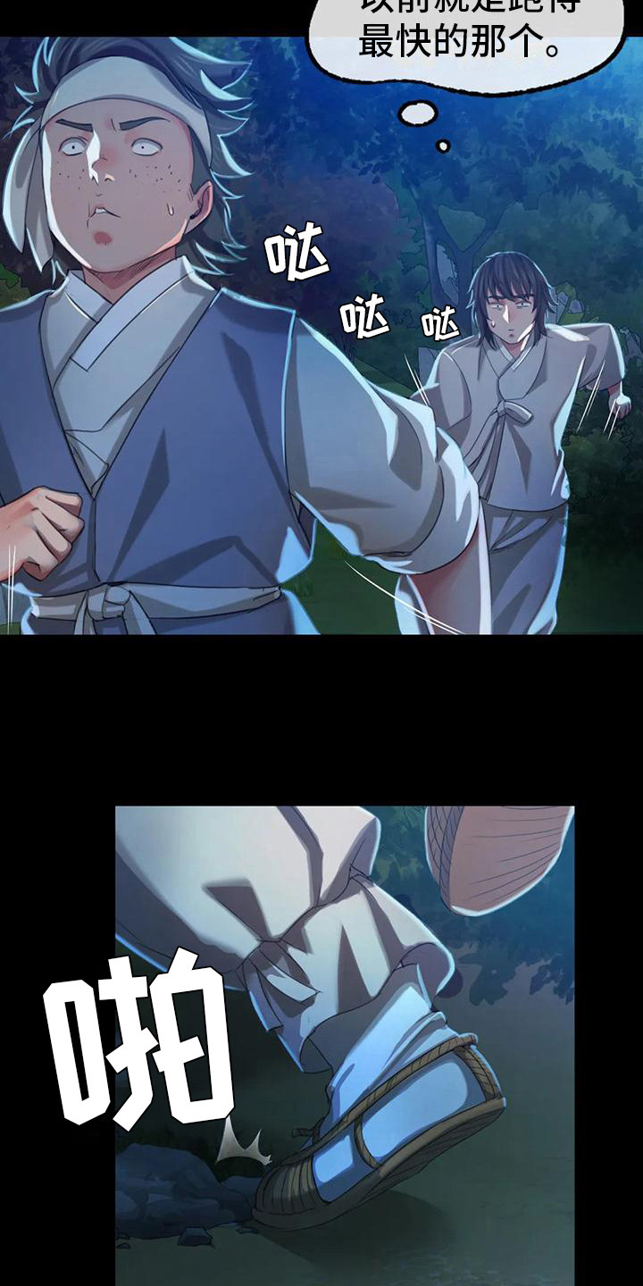 忠仆猫粮测评视频漫画,第26章：蛇1图