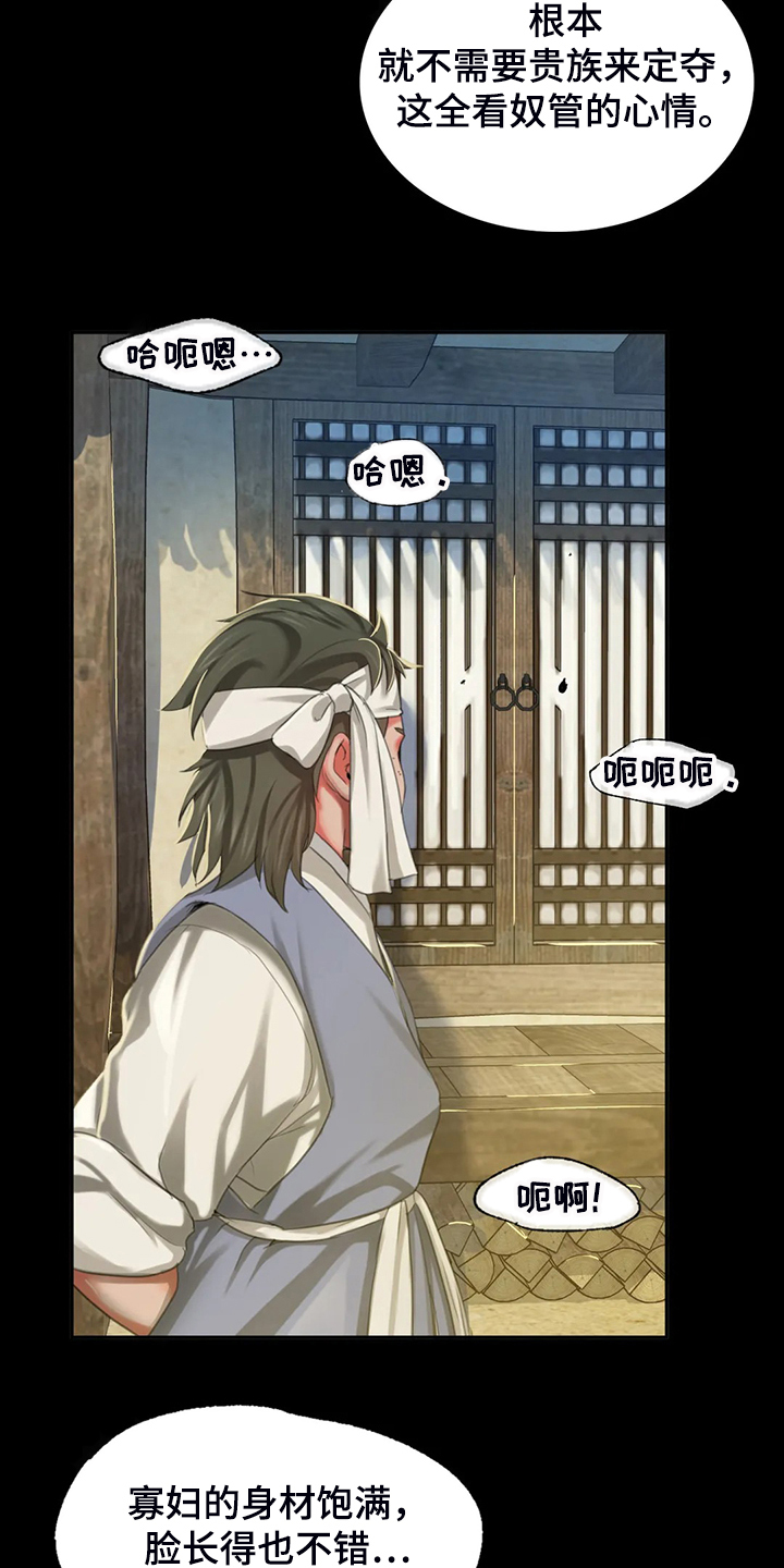 忠仆石头夏荷最后和谁在一起了漫画,第40章：慰问寡妇4图