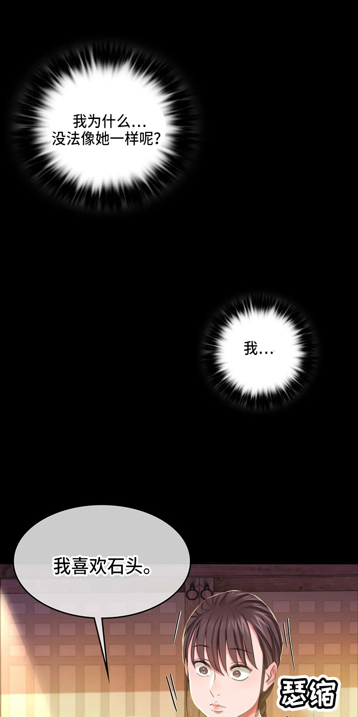 忠仆石头漫画,第50章：查看1图