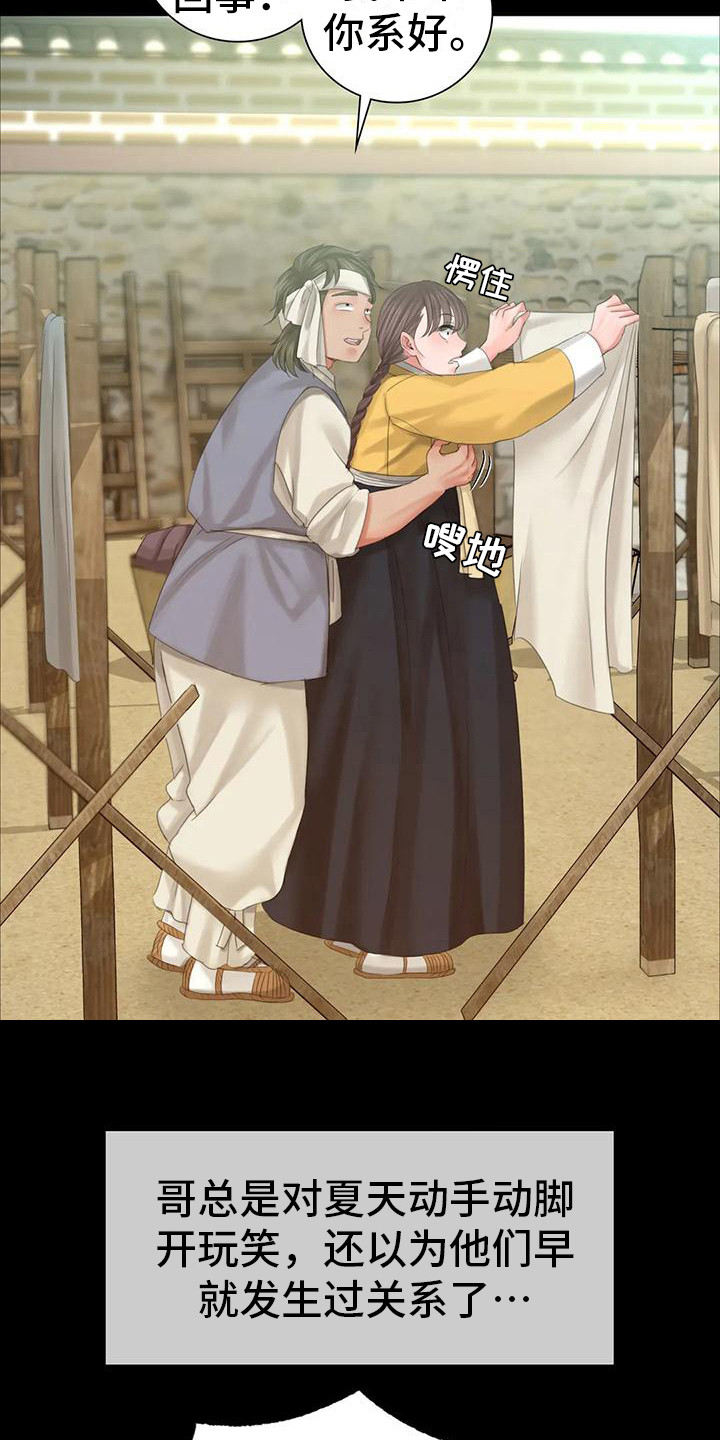 忠仆石头漫画,第30章：紧张2图