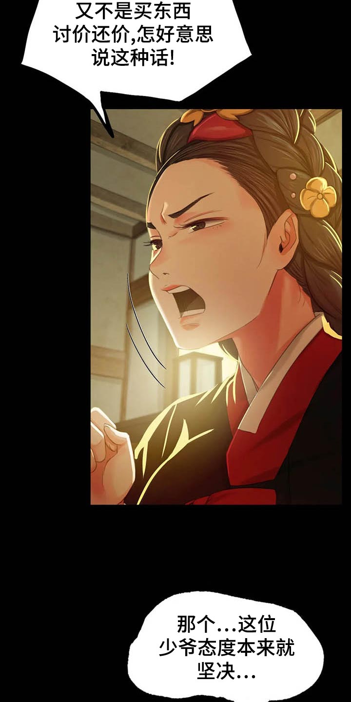 忠仆石头还在更新吗漫画,第35章：实话实说5图