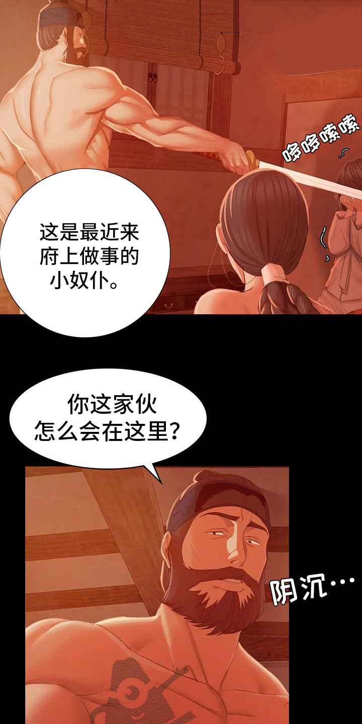 忠组词漫画,第8章：被发现了3图