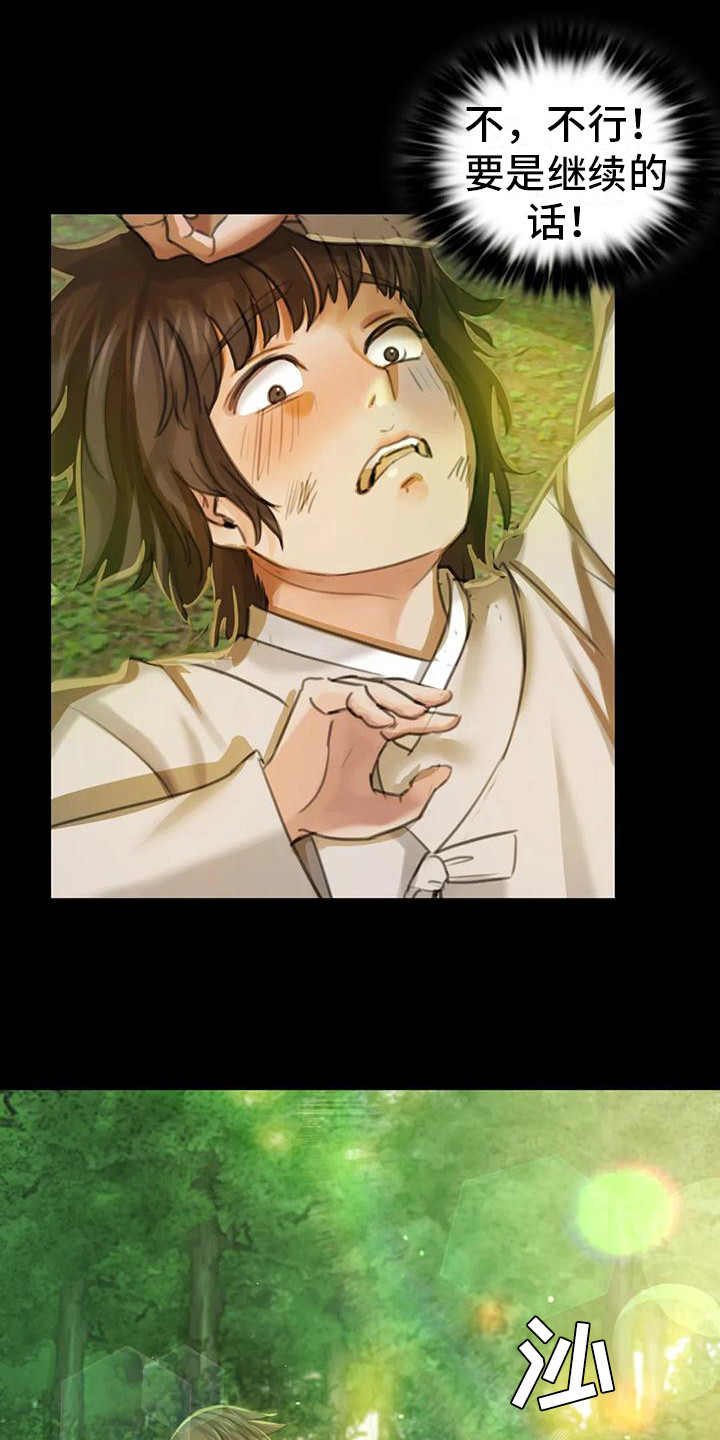 忠仆石头漫画,第17章：暴力2图