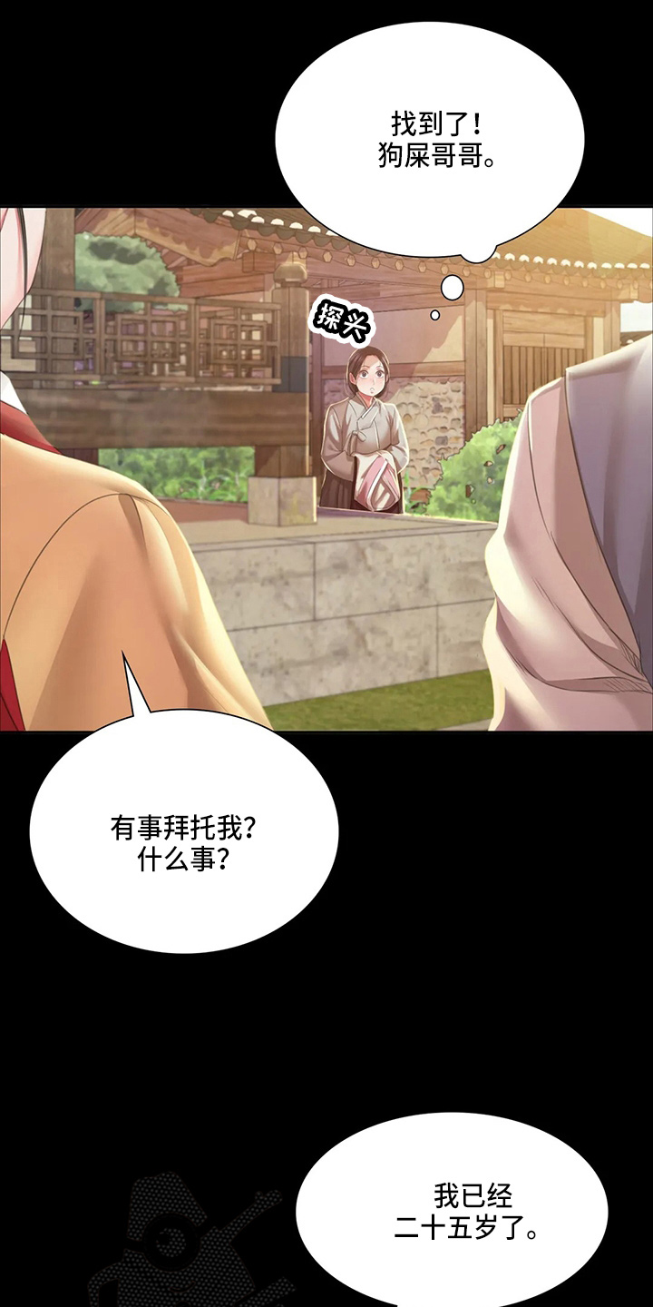 忠爱无言漫画,第48章：我喜欢4图