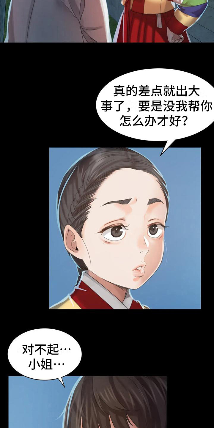 忠仆石头漫画,第16章：攻击3图