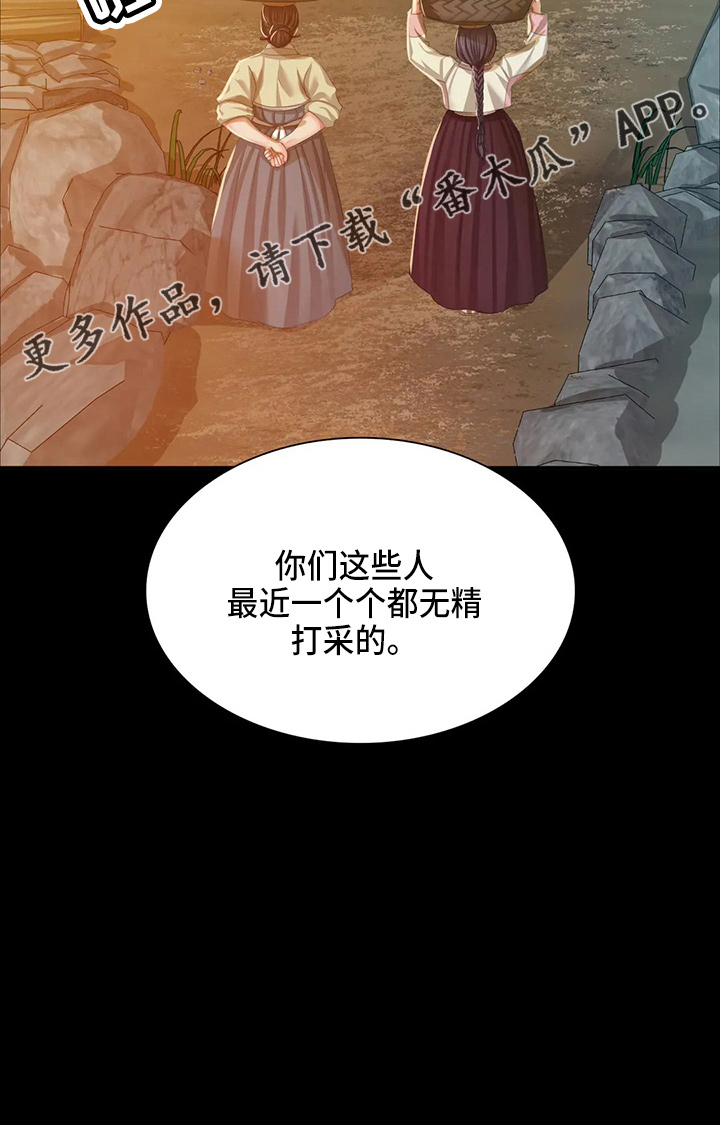 忠爱无言漫画,第51章：他喜欢我2图