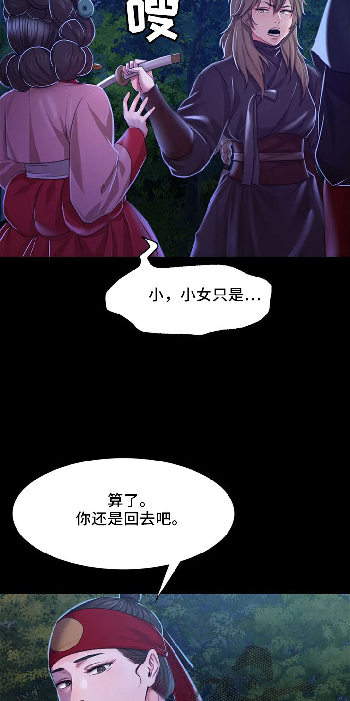 忠爱无言漫画,第61章：孤儿2图