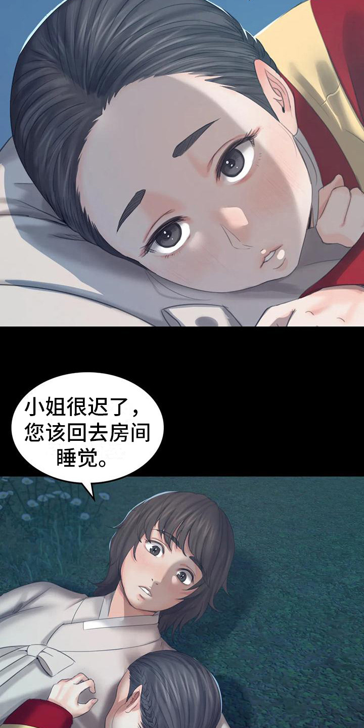 忠仆石头夏荷最后和谁在一起了漫画,第18章：星星3图
