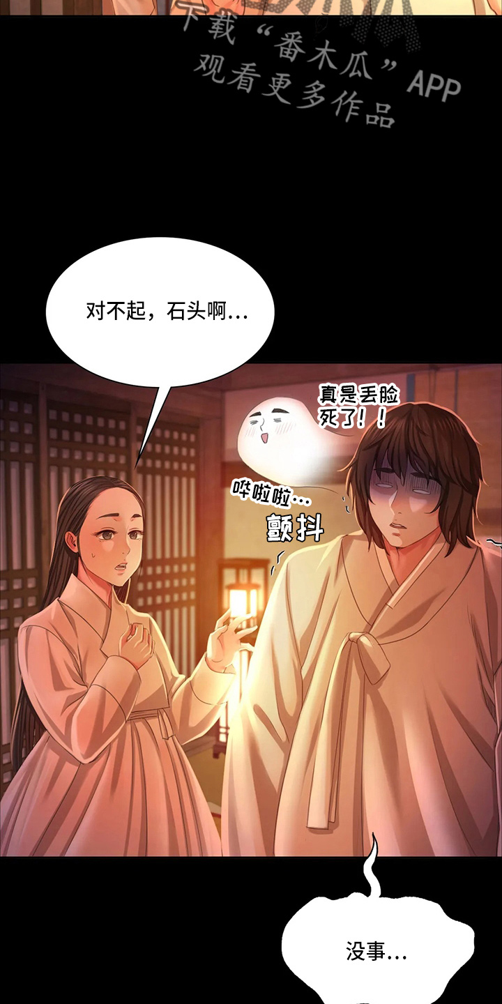 忠仆久助的形象漫画,第47章：撞破2图