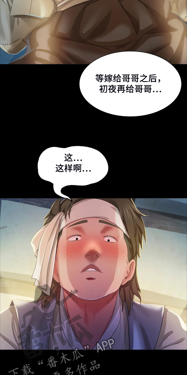 忠仆石头夏荷最后和谁在一起了漫画,第43章：你一定要回来2图