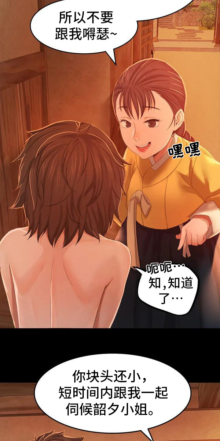 忠贞漫画,第2章：感兴趣1图