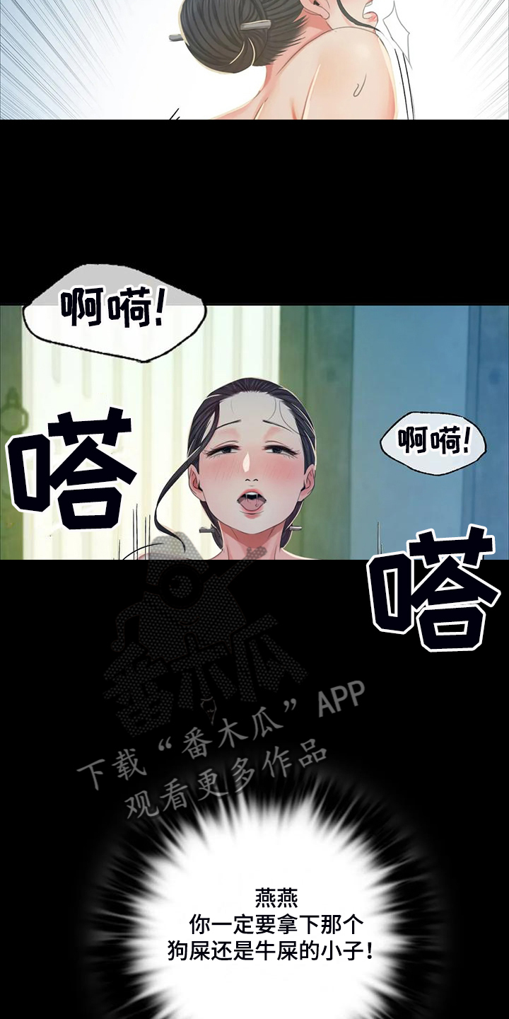 忠仆石头漫画,第42章：拿下狗屎3图