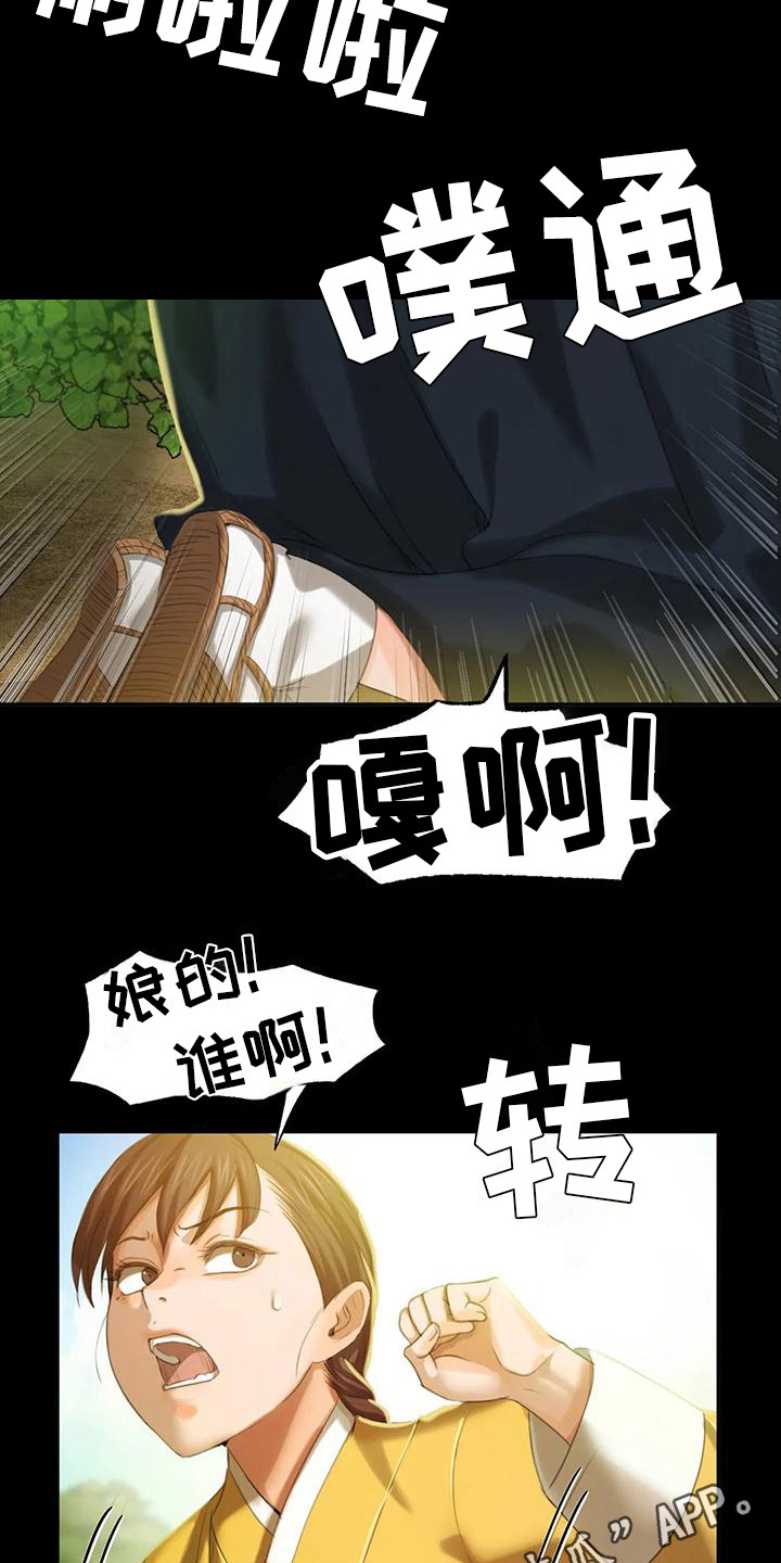 忠仆石头漫画,第22章：胭脂5图