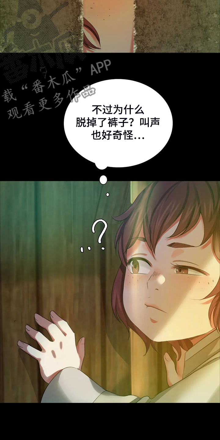 忠义群英电影漫画,第37章：他好奇怪1图