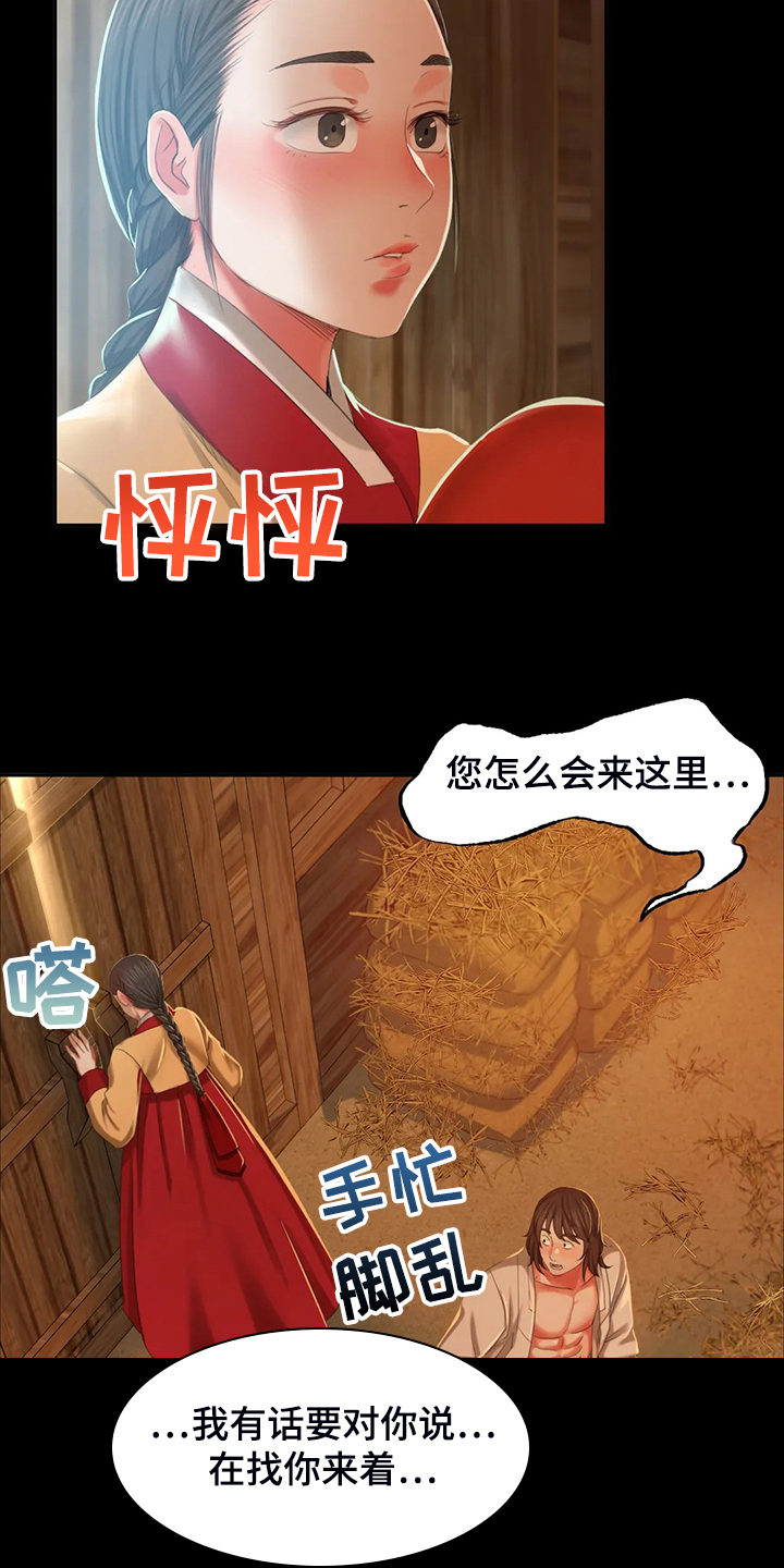 忠仆石头漫画,第39章：闯入的小姐4图