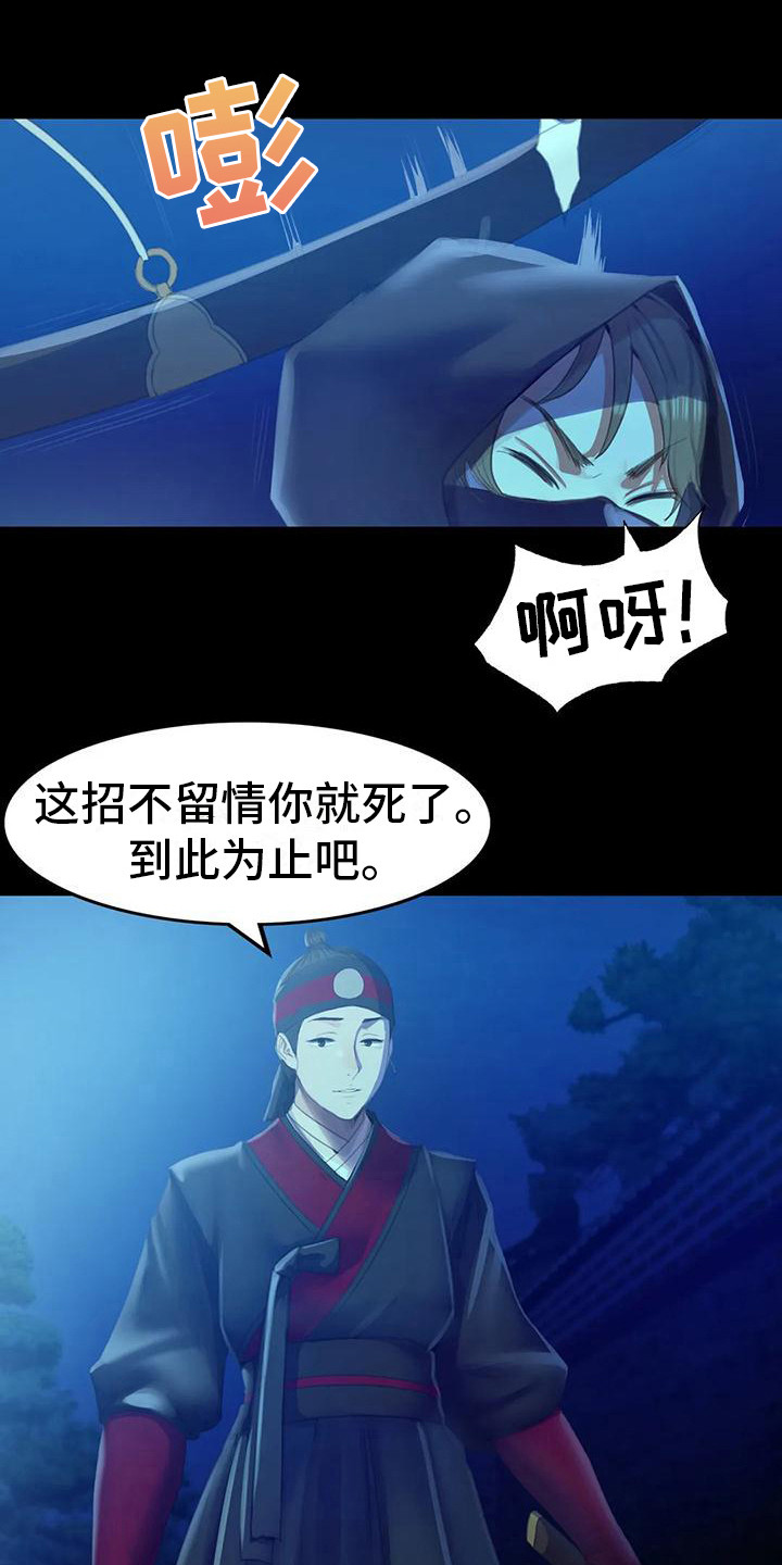 忠仆石头在线阅读漫画,第10章：比试2图