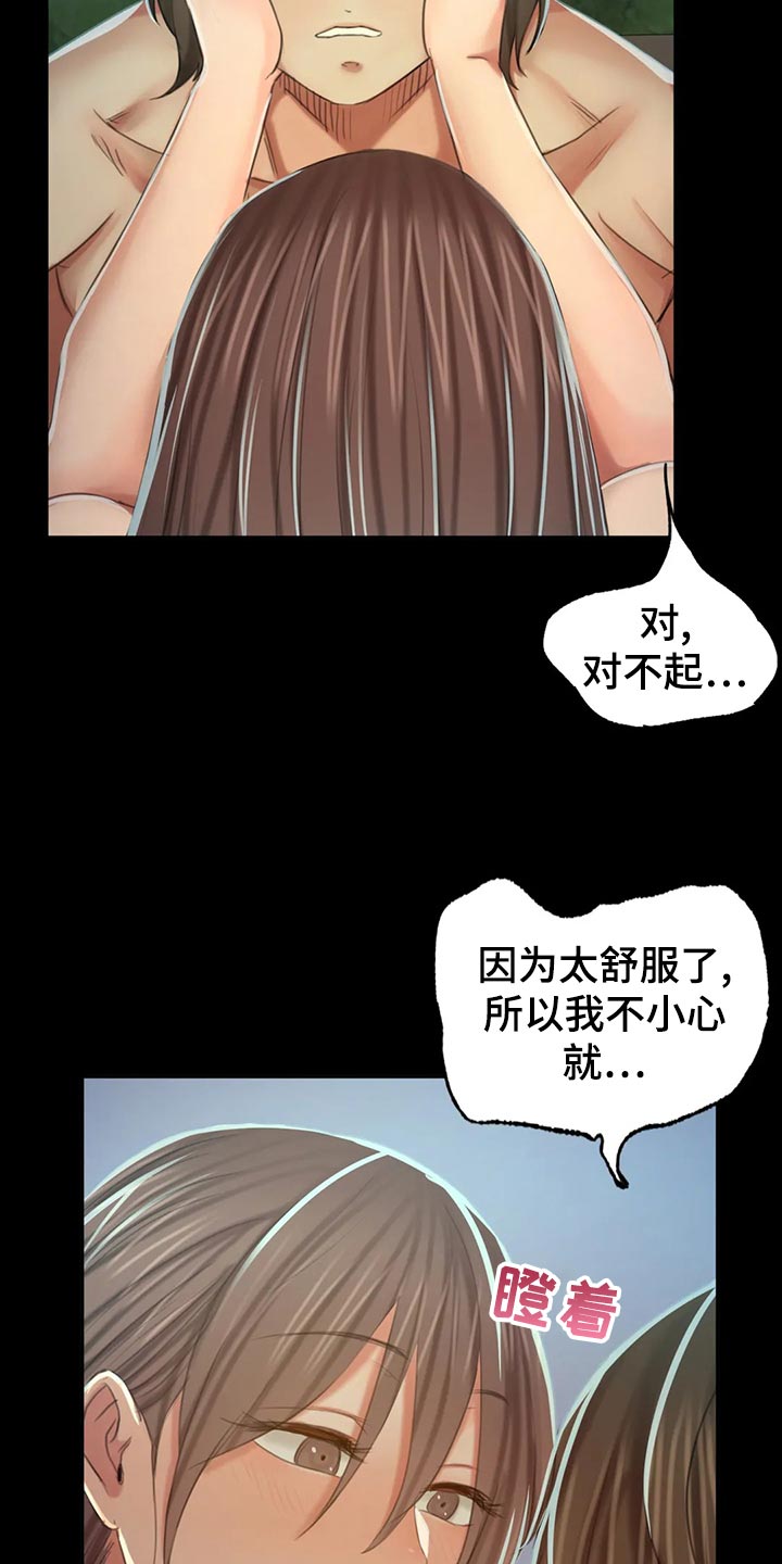 忠仆石头漫画,第32章：惊吓1图