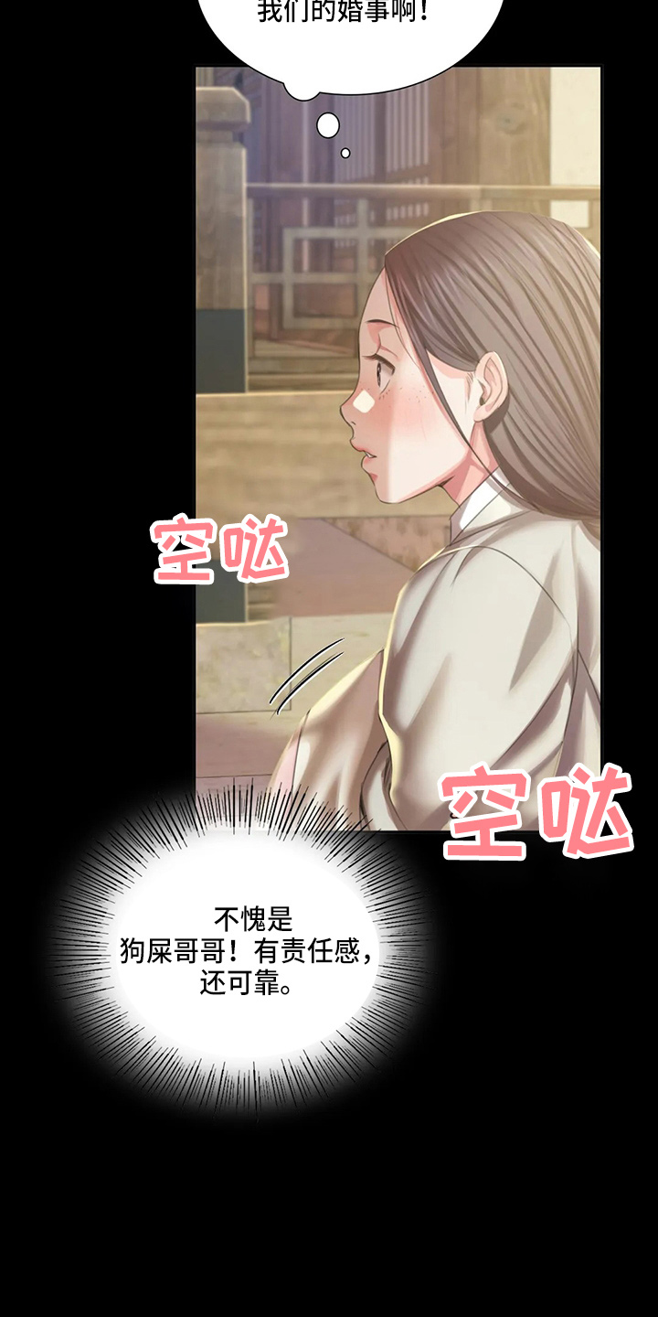 忠爱无言漫画,第48章：我喜欢1图