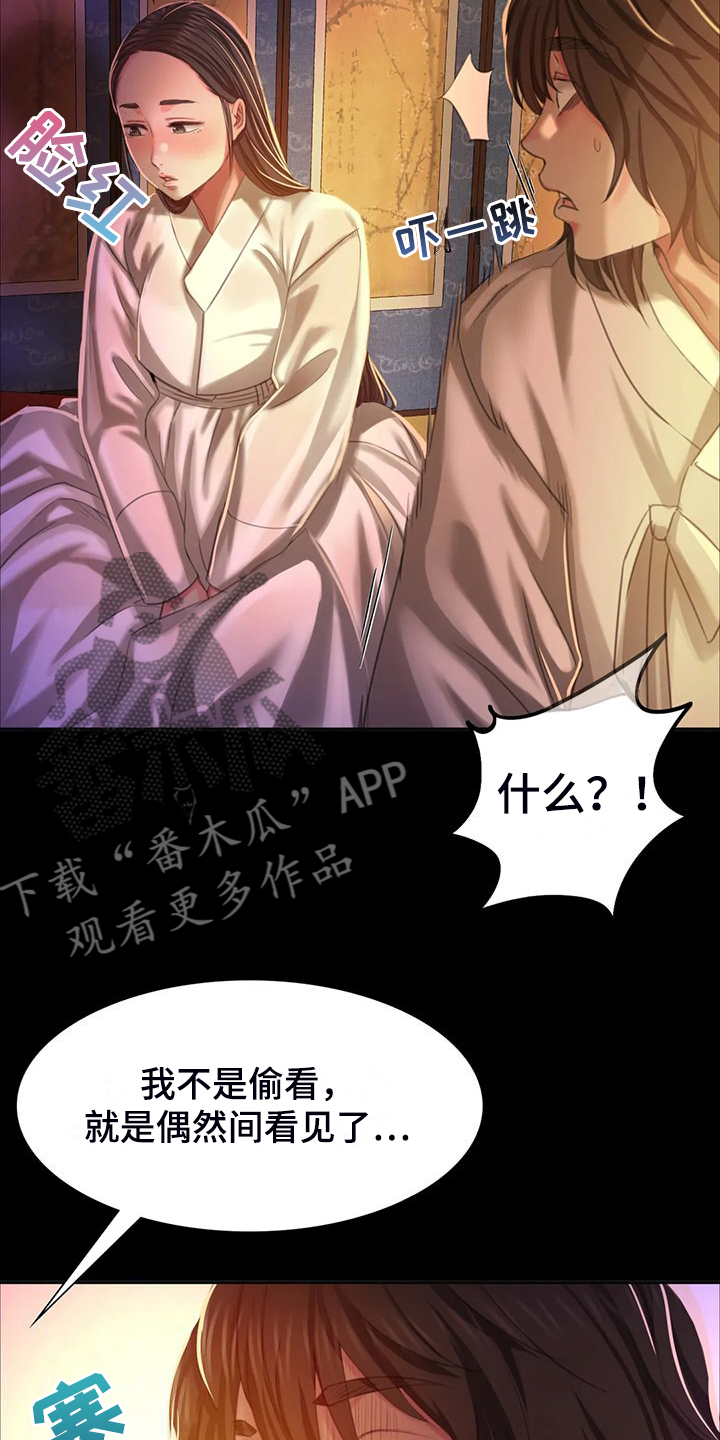 忠仆石头在线阅读漫画,第46章：说不出口5图