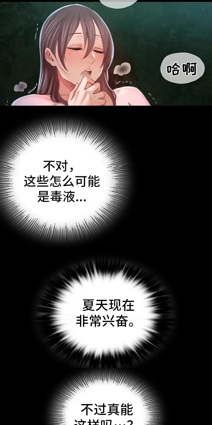 忠仆石头漫画,第28章：后知后觉1图