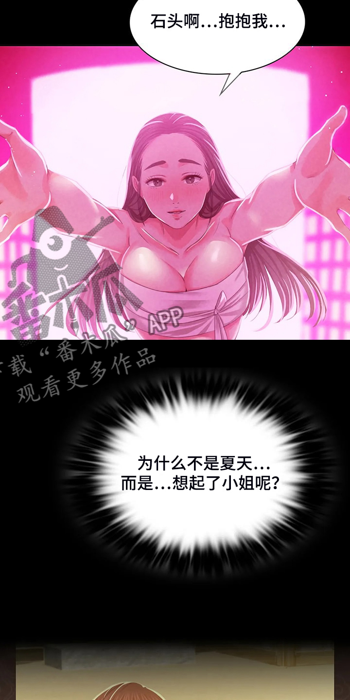 忠仆之妻小说阅读漫画,第44章：为什么是小姐4图