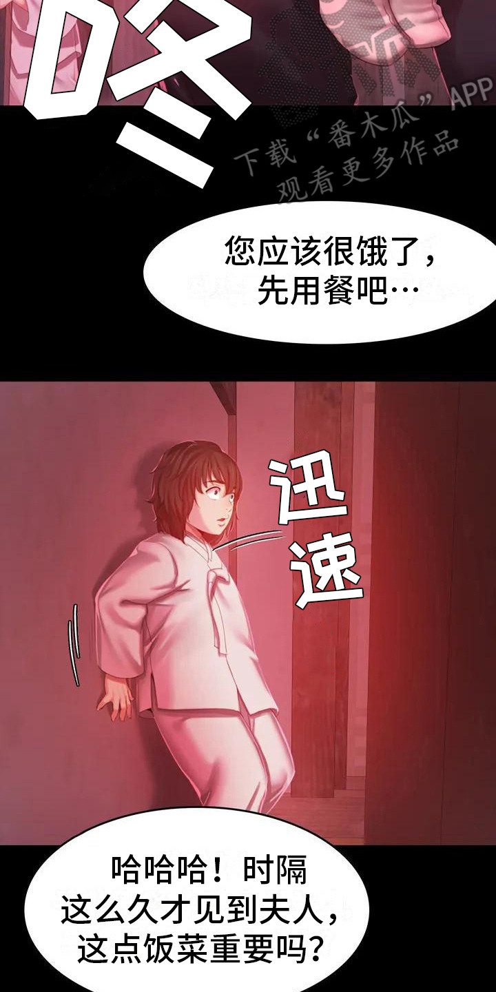 忠仆石头夏荷最后和谁在一起了漫画,第5章：将军5图