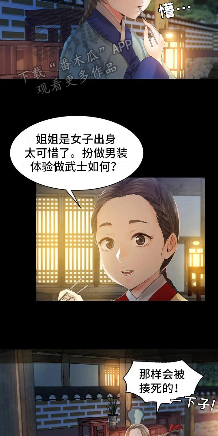 忠仆石头漫画,第14章：躲藏3图