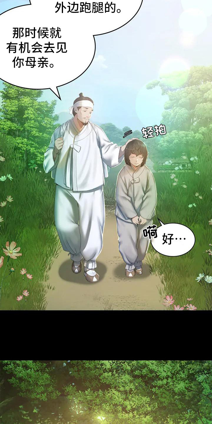 忠仆久助的形象漫画,第1章：初次见面4图