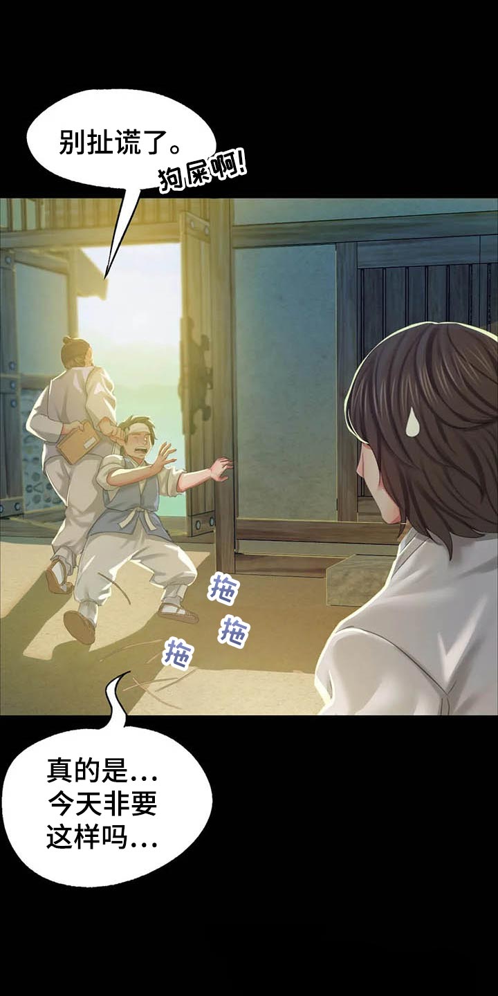 忠仆石头125章详细内容漫画,第34章：第六感5图