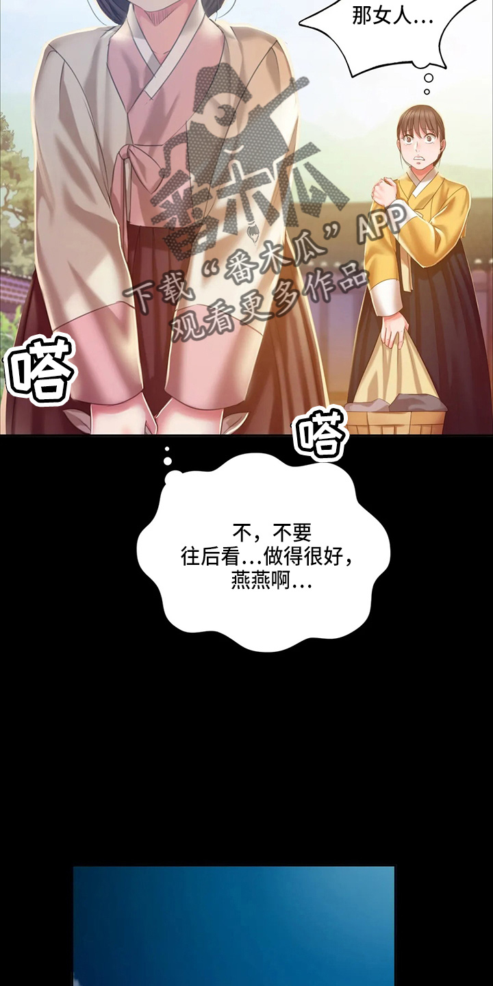 忠仆石头漫画,第50章：查看2图