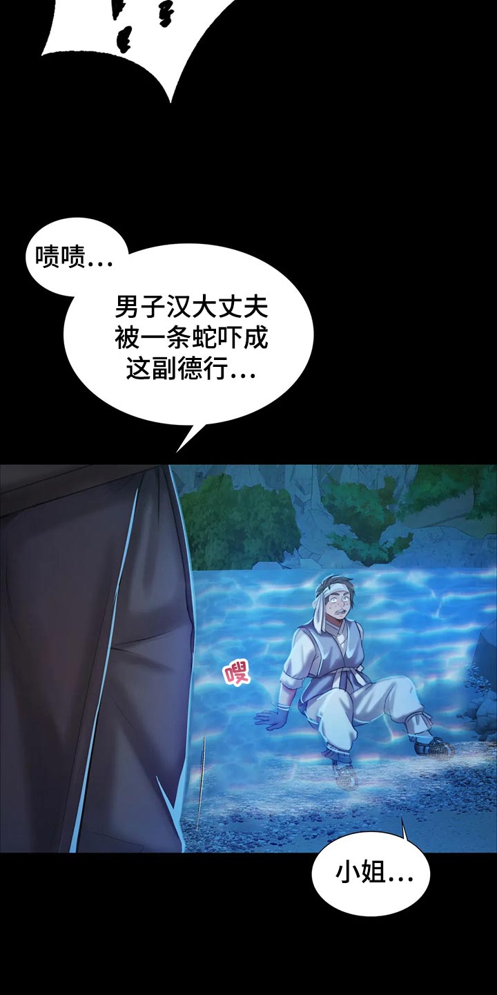 忠仆石头夏荷最后和谁在一起了漫画,第32章：惊吓5图
