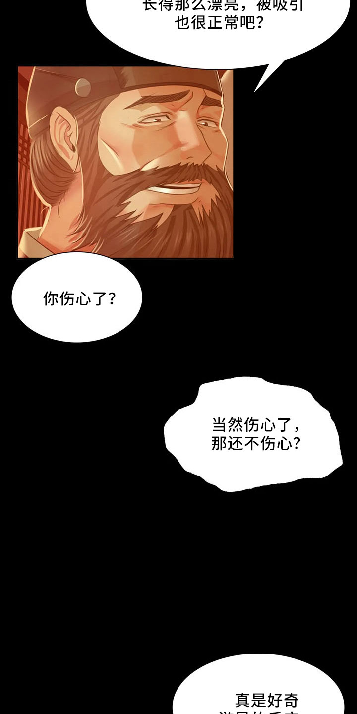 忠仆石头漫画,第61章：孤儿3图