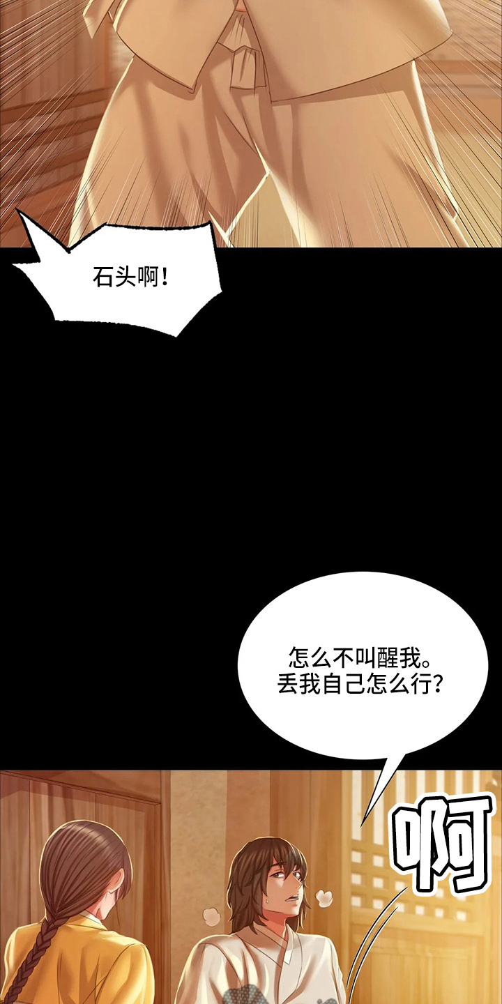 忠仆繁体字漫画,第52章：对不起2图
