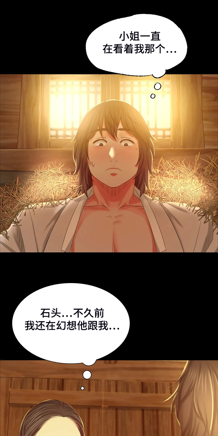 忠仆石头漫画,第39章：闯入的小姐3图